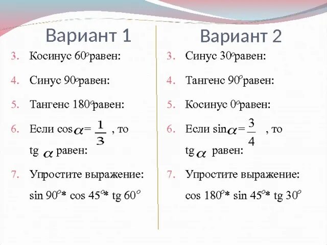 Найти косинус если синус равен 3 5. Синус равен 1-косинус. Косинус равен 0. Косинус равен. Косинус равен нулю.