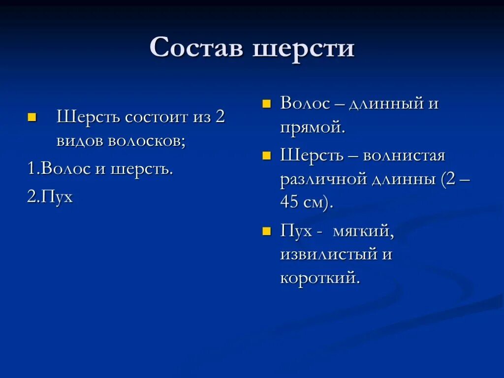 Ткани из шерстяных волокон. Ткани из шерстяных волокон. Преимущества полушерстяной ткани. Свойства натуральных тканей. Свойства и характеристика хлопка.
