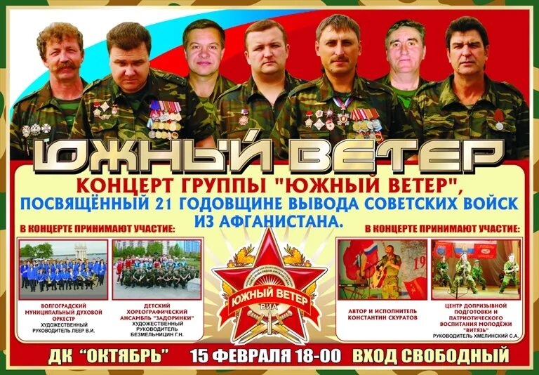 группа южный ветер волжский состав. южный ветер группа волжский. южный ветер волжский. альбом группа "южный ветер". южный ветер логотип.