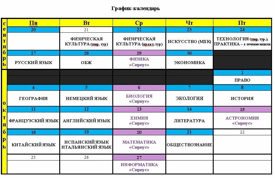 График олимпиад 2021-2022.