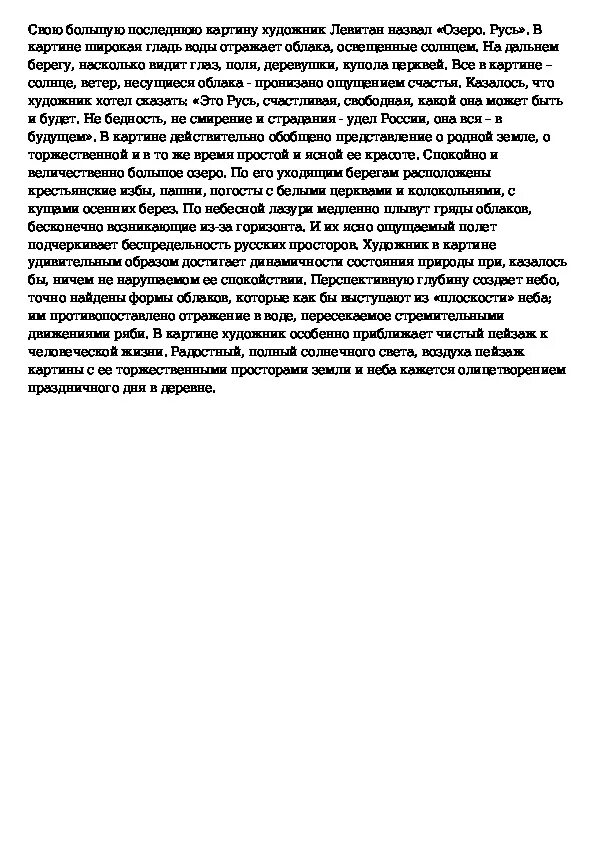 Сочинение миниатюра данко. Анализ стихотворения Ахмадулиной. Сочинение по картине Левитана март. Образ Гамлета сочинение. Стихотворение свеча Ахмадулиной.