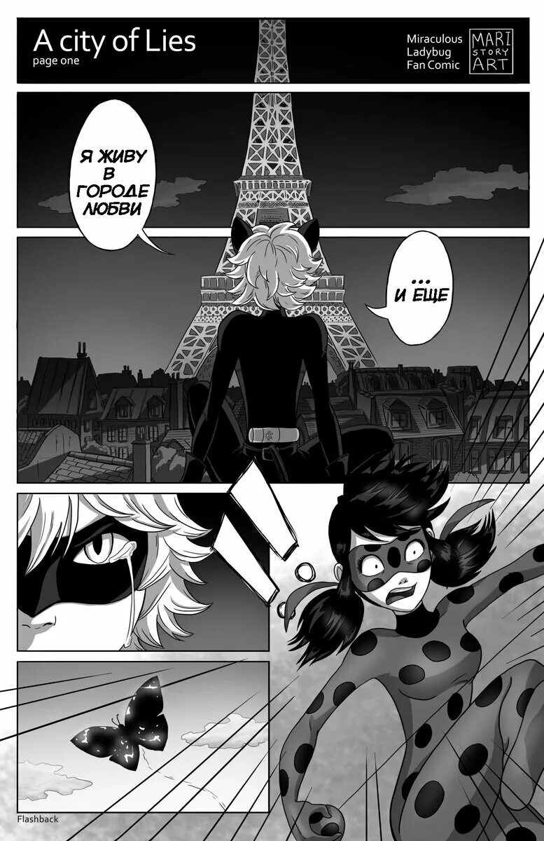 Читать мангу леди баг и супер. Комикс леди баг и супер кот аромат любви. Комиксы леди баг и супер кот. Леди баг и супер кот ками. Леди баг и суперкот комиксы.