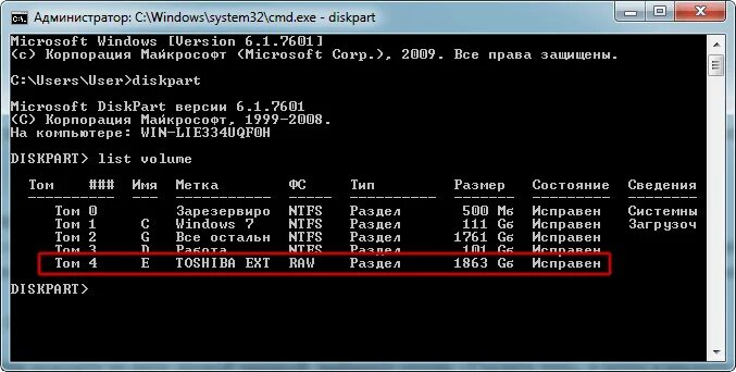 Тип системы raw. Raw в ntfs без потери данных. chkdsk недопустим для дисков raw. diskpart том 1. расширение диска diskpart версии 6.2.9200..