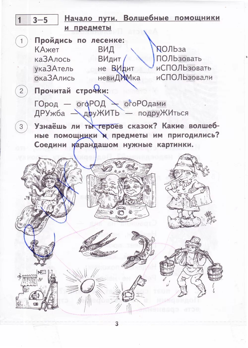 Литературное чтение 1 класс задания рабочая тетрадь