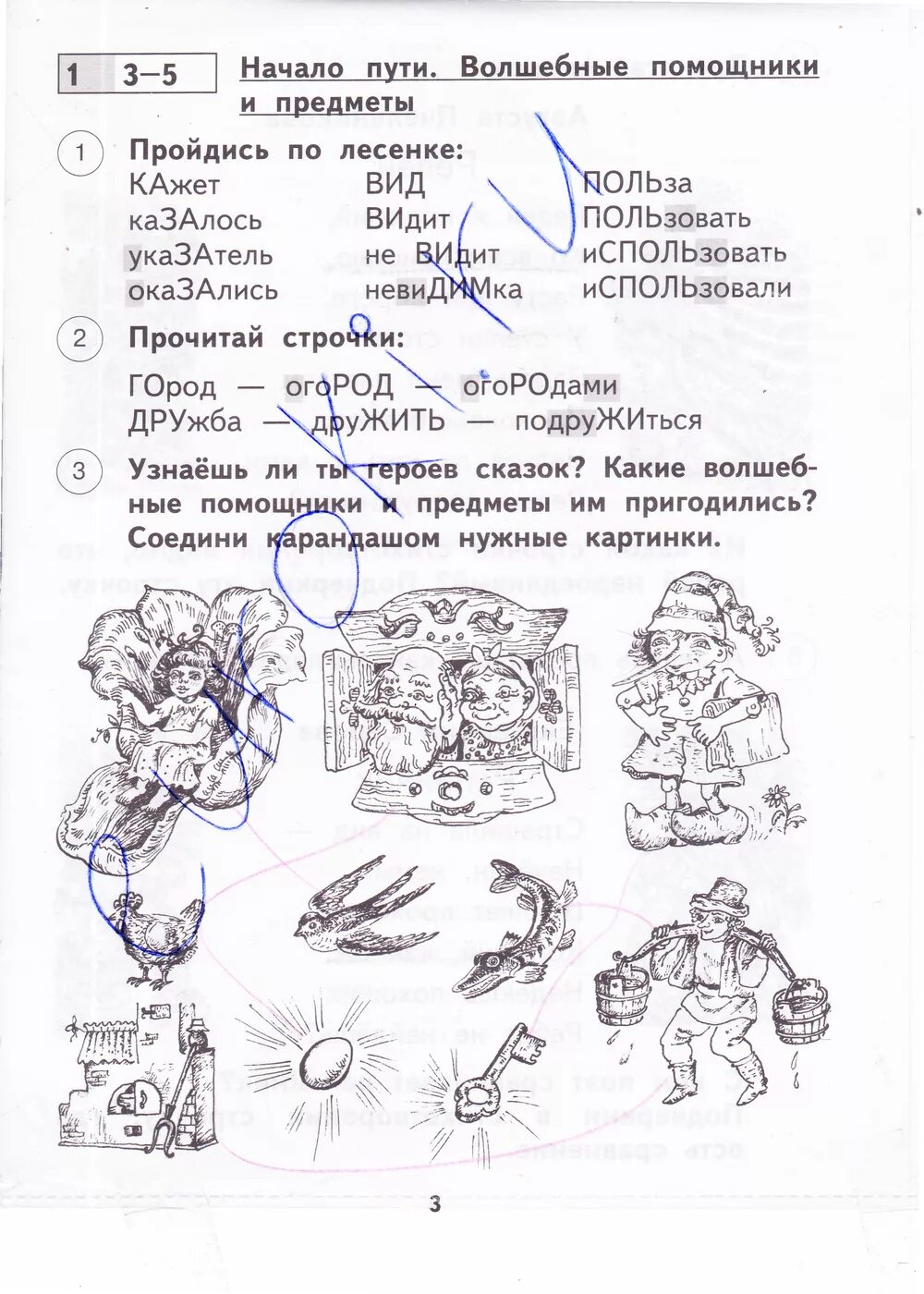 Литературное чтение 1 класс страница 47. Рабочая тетрадь по литературному чтению 1 класс 1 часть. Задание по литературному чтению 1 класс рабочая тетрадь. Рабочие листы 1 класс литературное чтение. Задания по литературному чтению 1 класс.