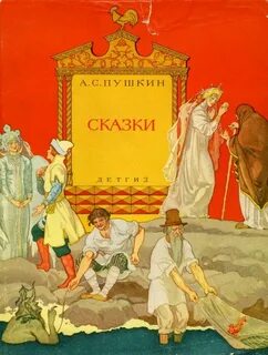 Пушкин иллюстрации книга