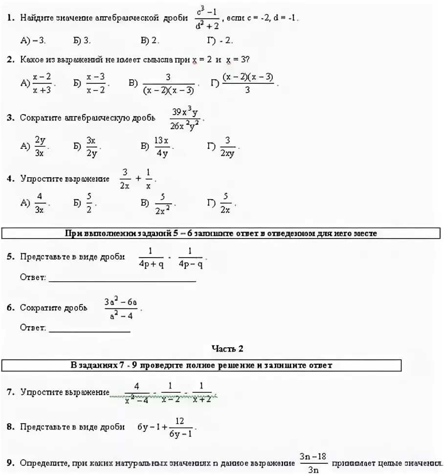 Контрольная работа по теме алгебраические дроби. Проверочная работа по алгебре 8 класс алгебраические дроби.
