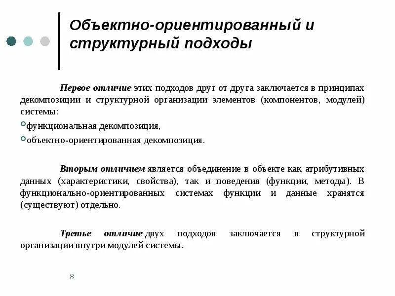 Какой подход ориентирует. Структурный и объектно-ориентированный подход. Структурный подход, объектно-ориентированный подход. Отличие структурного подхода от объектно ориентированного. Функциональные подсистемы объектно ориентированные.