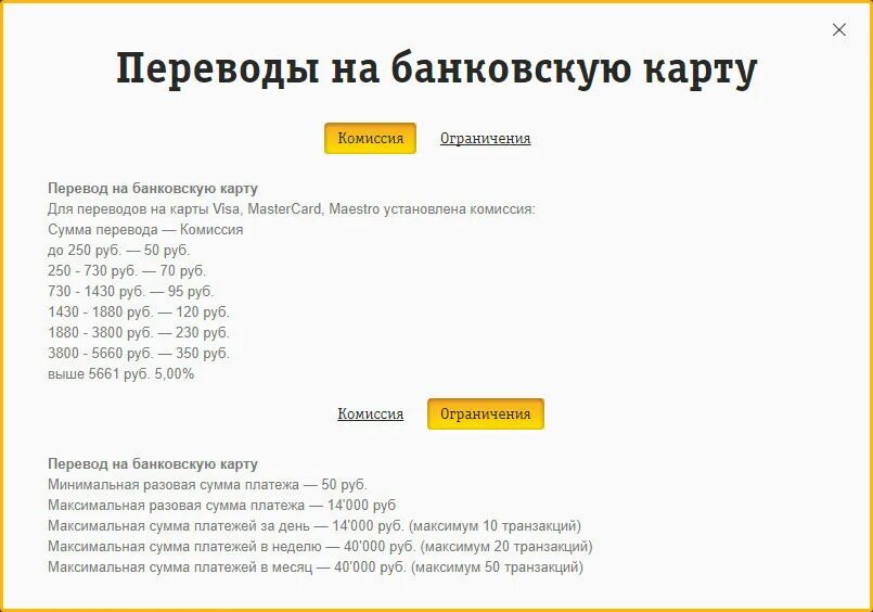 Как с сим карты билайн перевести деньги. Перевести с билайна на карту. вывод с билайна на карту. перевести с номера билайн на карту. перевести с сим карты билайн на карту сбербанка.