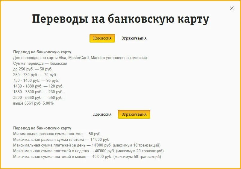 Сколько максимально можно перевести. Перевести с Билайна на карту. Вывод с Билайна на карту. Перевести с номера Билайн на карту. Перевести с сим карты Билайн на карту Сбербанка.