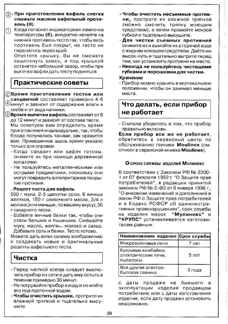 хлебопечка 573101 moulinex. Moulimex r13 -a инструкция мультива. хлебопечка moulinex ow310130. мулинекс 370 кухонный комбайн инструкция. мулинекс инструкция по применению.