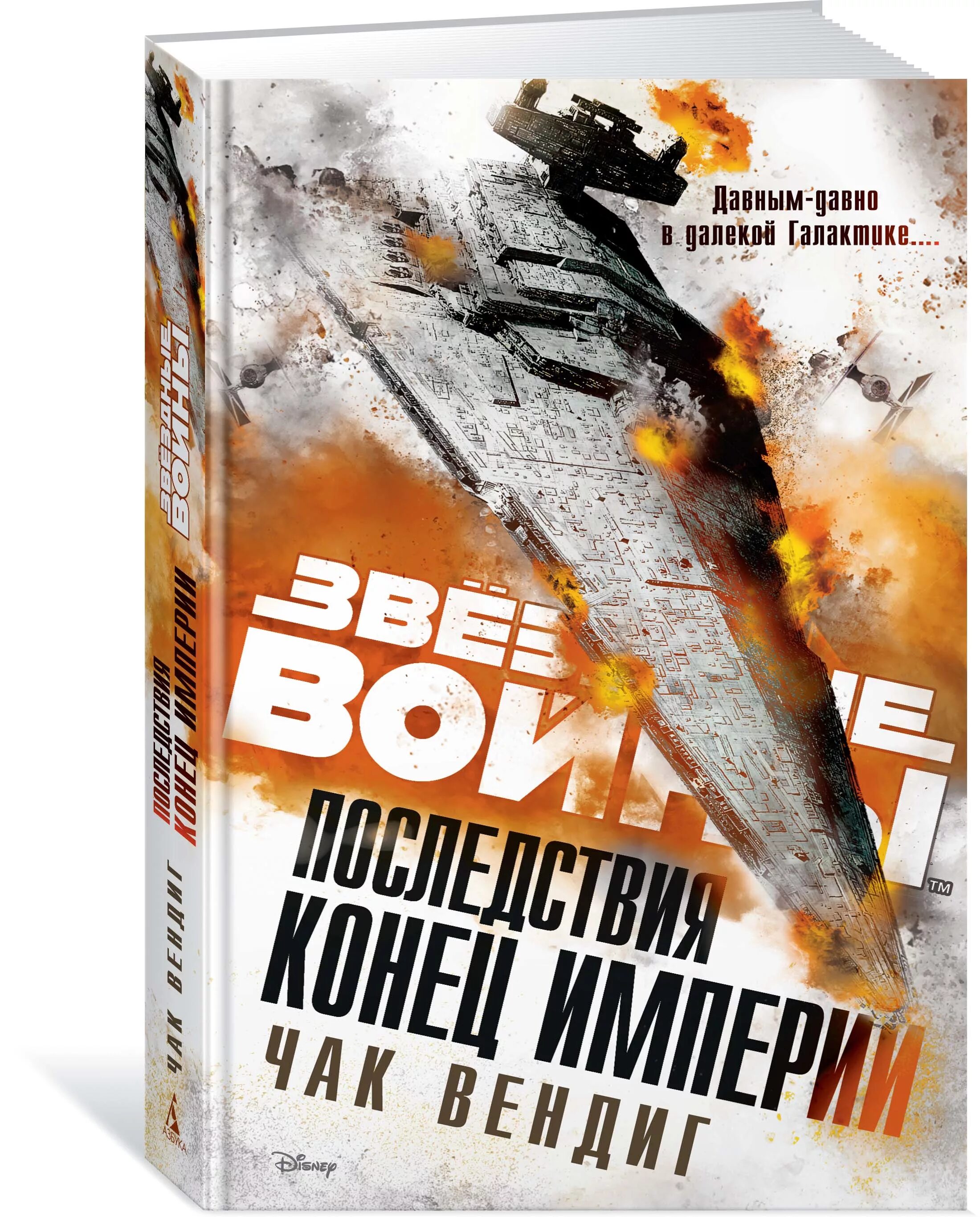 Читать конец империи. Конец империи книга. конец империи сша книга.