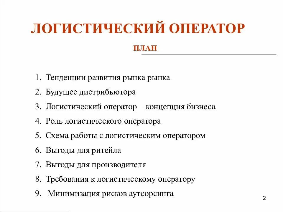 Логопер. Логопер