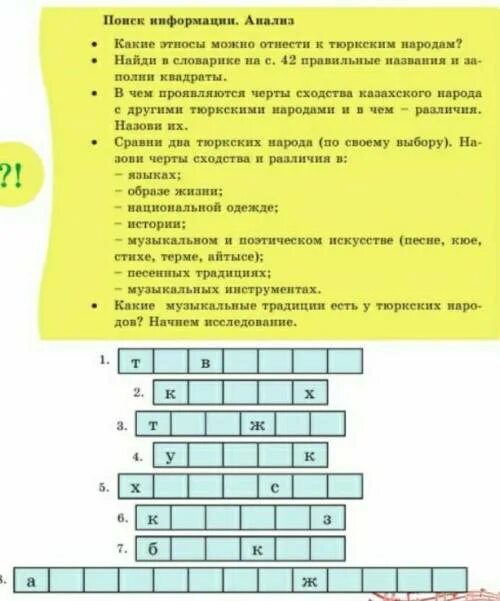 Вопросы по химии 8 класс кроссворд. Музыкальный кроссворд с ответами. Музыкальные термины 8 класс кроссворд. Кроссворд по Музыке 5 класс. Вопросы по Музыке 5 класс.