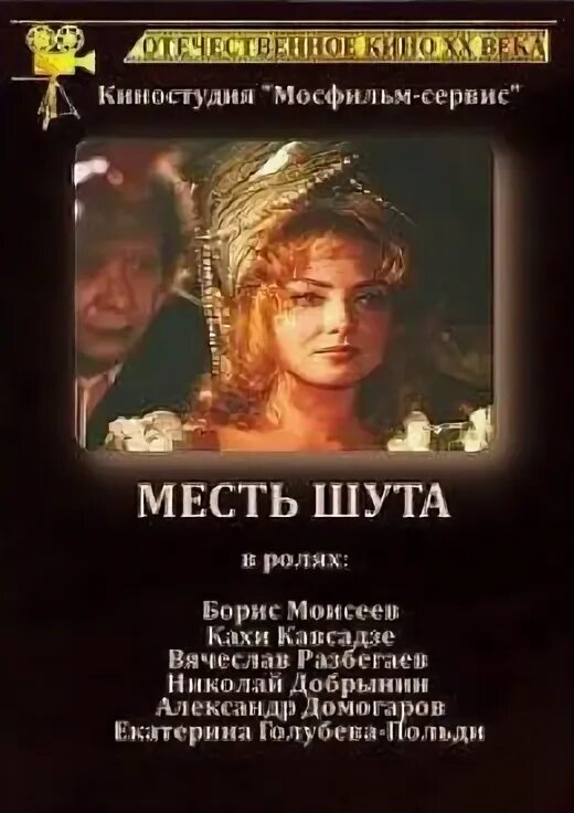 Месть шута. Месть шута. Месть шута. Месть шута 1993. Кэролайн кин месть шута.