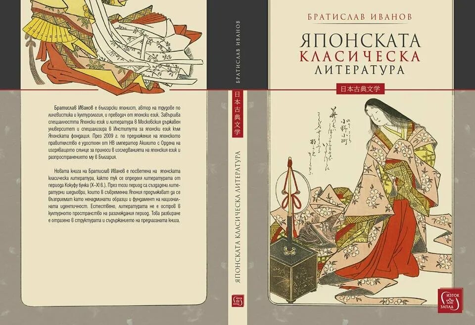 Японские классики литературы. Классическая японская поэзия книга. Японские классики литературы. Поэзия японии книга. Классическая японская поэзия книга.