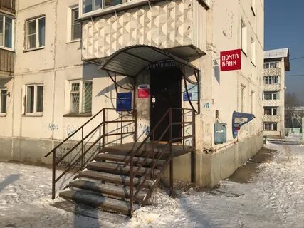 Почта рабочий поселок