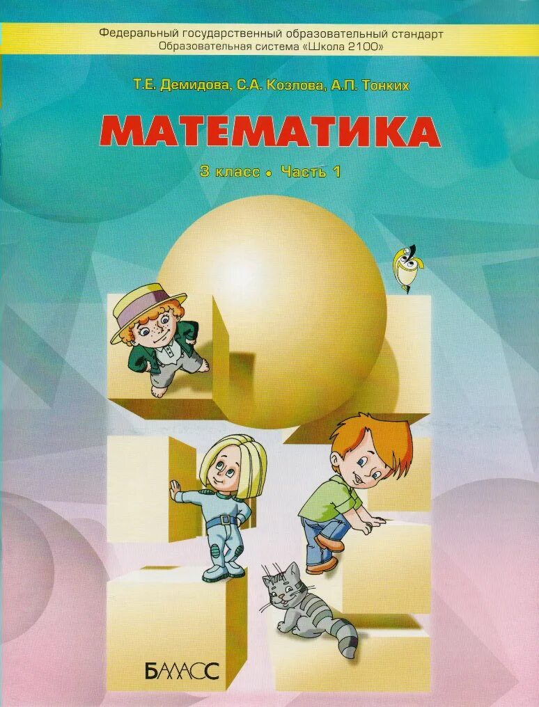Математика таблицы начальная школа. Плакаты для начальной школы. Справочники по математике для начальных классов. Сайт начальная школа математика. Учебник математики 1 класс гейдман.