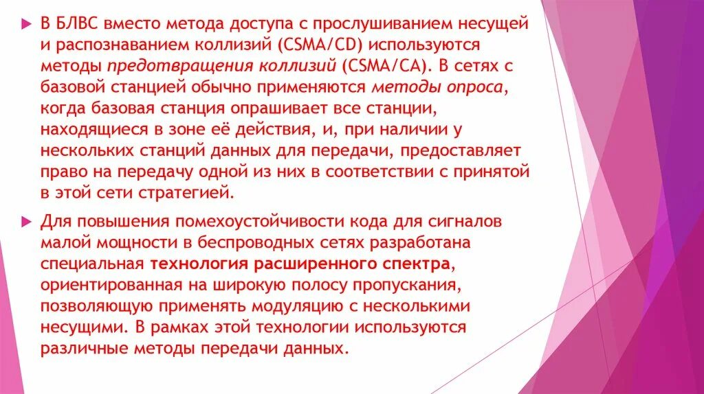 Метод коллизии. Условия надежного распознавания коллизий.. Методы предотвращения коллизий сети. Множественный доступ с контролем несущей и предотвращением коллизий. БЛВС.