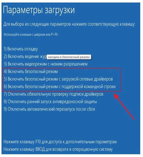 Как включить безопасный windows 10. Дополнительные параметры загрузки. Параметры загрузки. Параметры загрузки безопасный режим. Дополнительные параметры загрузки Windows.