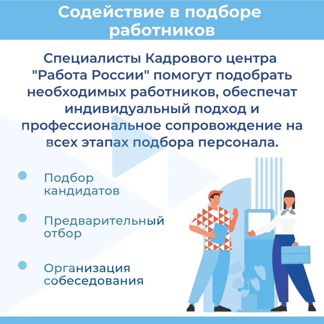 Кадровый центр профессии будущего сайт. Логотип работа в россии кадровый центр. кадровый центр работа россии картинки. что интересно в работе кадровый специалистом. кадровый центр работа россии 8 марта.