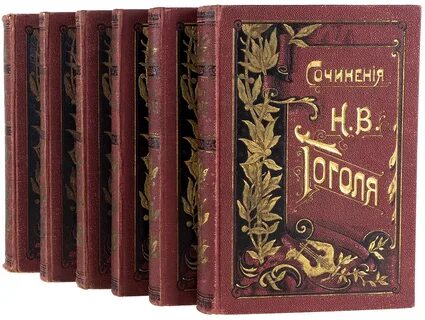 Гоголь книги
