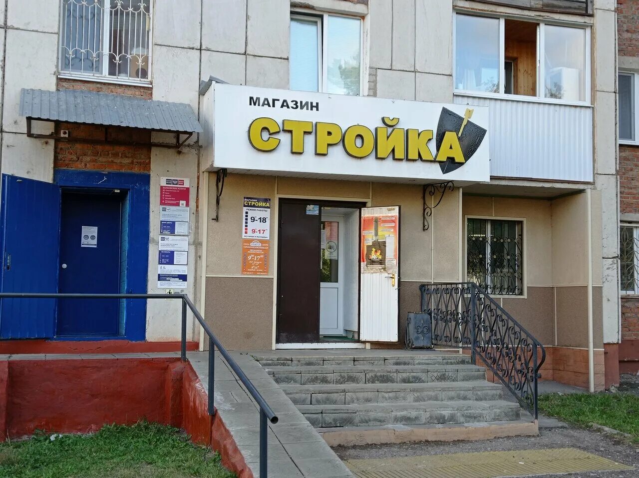 строительный магазин лениногорск. магазин каскад иланский. стройландия энгельс. строительный магазин лениногорск. автомойка по башкирски.