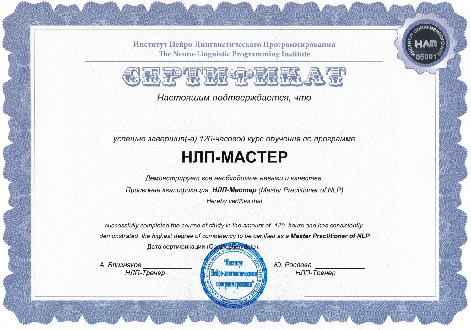 Сертификат нлп практик. Нлп практика. Курсы нлп. Нлп мастер. Отраслевая технологическая цепочка.