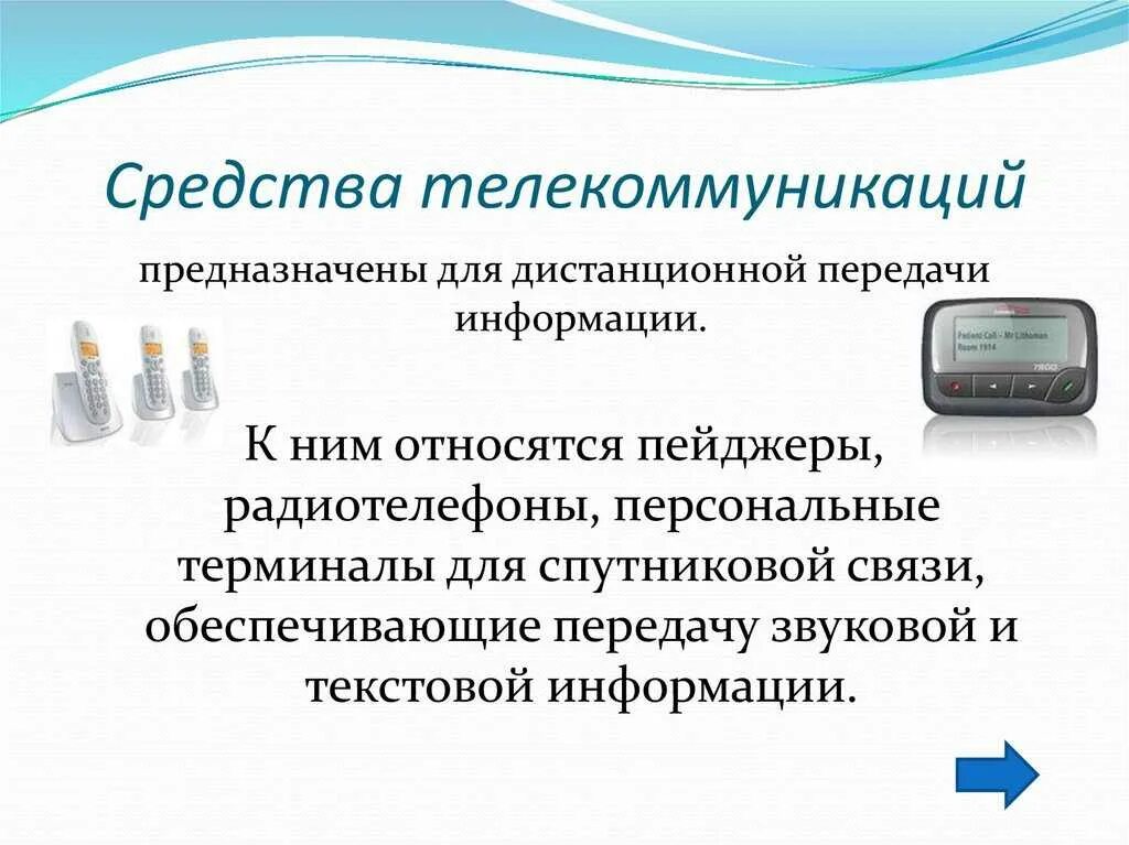 Средства передачи электронной информации. Телекоммуникационные средства. средства связи и телекоммуникации. технические средства телекоммуникаций. телекоммуникационные средства связи это.