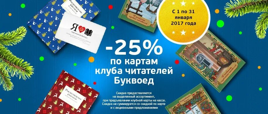 Как работает буквоед в новогодние праздники. Буквоед витрина. Буквоед акции. Как работает буквоед в новогодние праздники. Буквоед о компании.