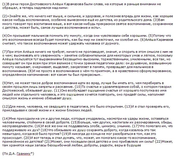 Роль детских воспоминаний в жизни человека Аргументы. Детские воспоминания Аргументы из литературы. Воспоминания детстве Аргументы по литературе. Сочинение по Гранину проблема ценности детских воспоминаний. Какую роль в жизни играют воспоминания аргументы