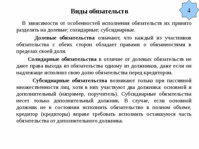 Долевые солидарные и субсидиарные обязательства. Субсидиарная множественность в обязательстве. Виды солидарных обязательств. Долевые солидарные и субсидиарные обязательства в гражданском праве. Долевой должник