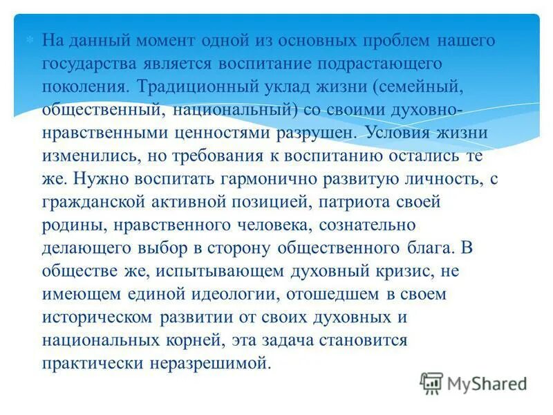 Программа воспитания подрастающего поколения. Кд пояснительная записка. Программа воспитания подрастающего поколения. Программа воспитания подрастающего поколения. Задачи военно патриотической программы.