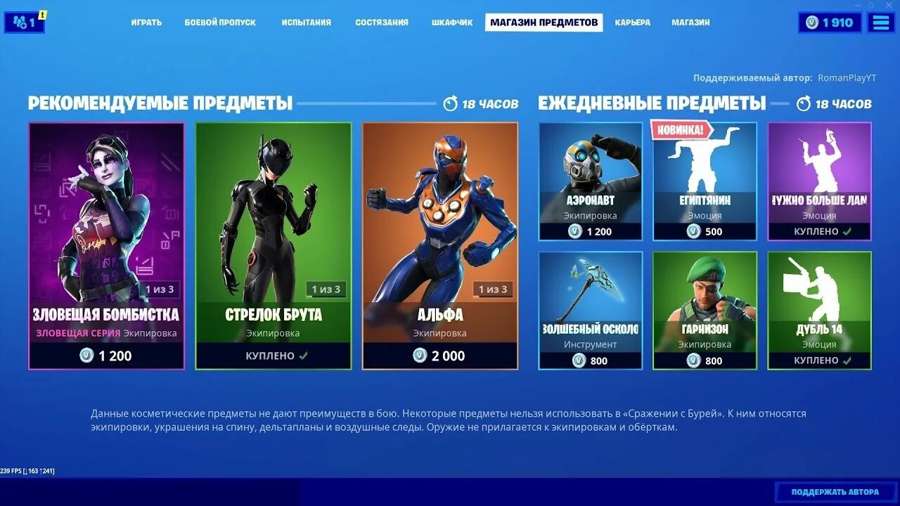 Fortnite на телефон. Мага фортнайт. Фортнайт магазин предметов сейчас. Fortnite наклейки для журнала. Магазин фортнайт приложение.