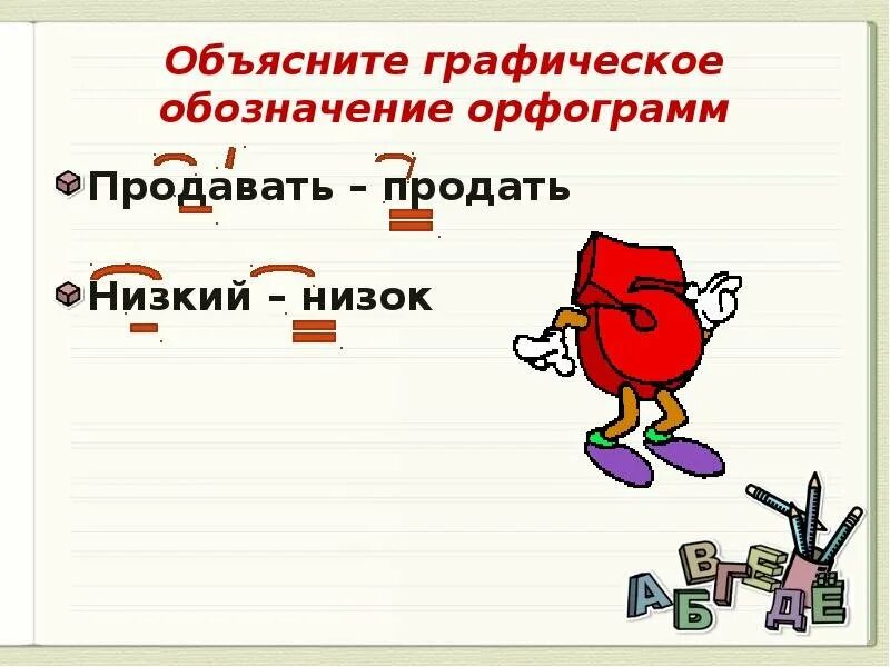 Что обозначает выделить орфограмму