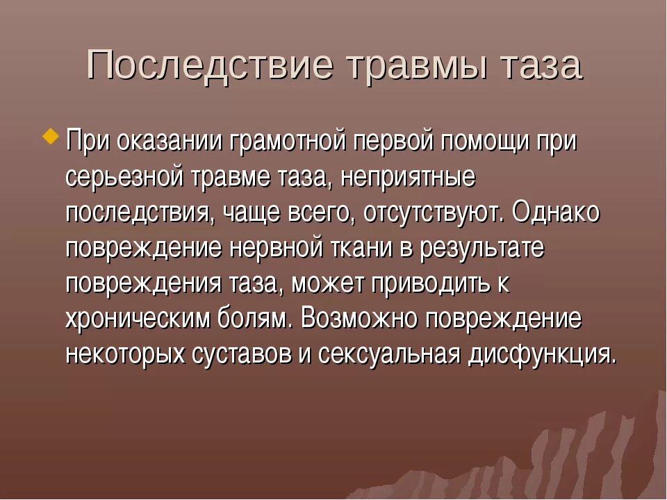 Признаки повреждения костей таза. Травмы таза классификация. Повреждения костей таза травматология. Перелом костей таза симптомы. Признаки повреждения костей таза.