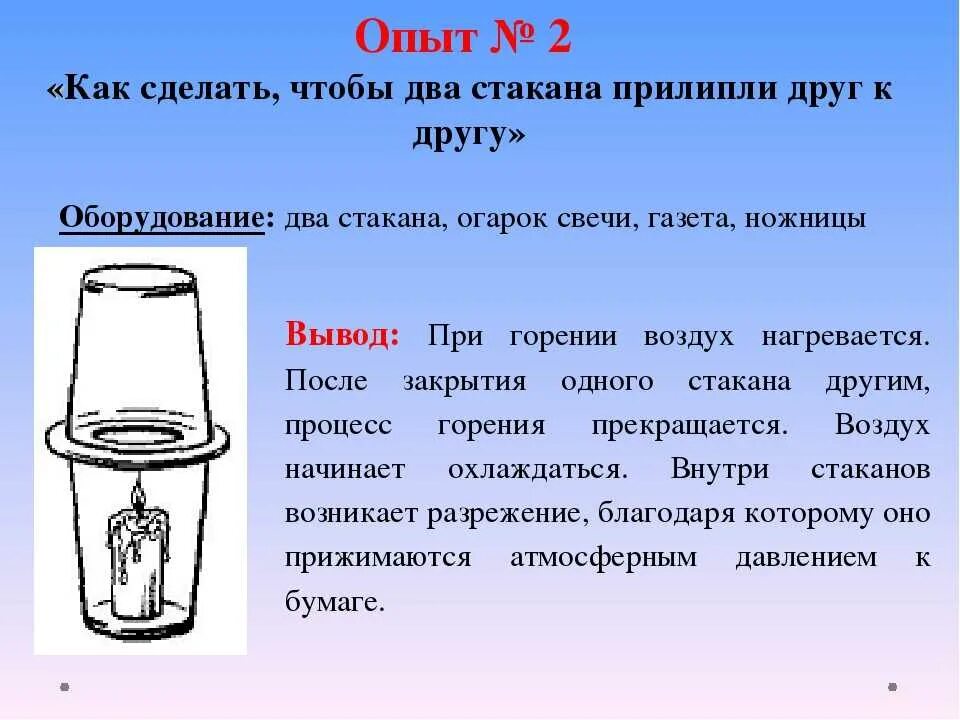 Опыты по физике атмосферное давление. Опыты с атмосферным давлением. Опыты по атмосферному давлению. Опыт с давлением воды. Скорость погружения стакана в воду