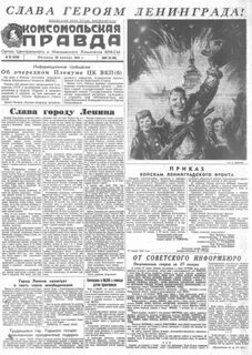 Правда 1944 год