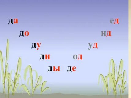 Презентация урока буква д