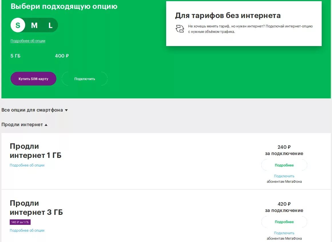 Мегафон без интернета трафик. Подключить МЕГАФОН. МЕГАФОН турбо интернет. Команды МЕГАФОН интернет. Турбо кнопка МЕГАФОН интернет.