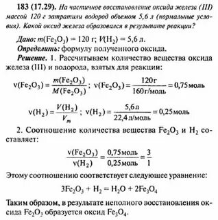 Оксид железа водород