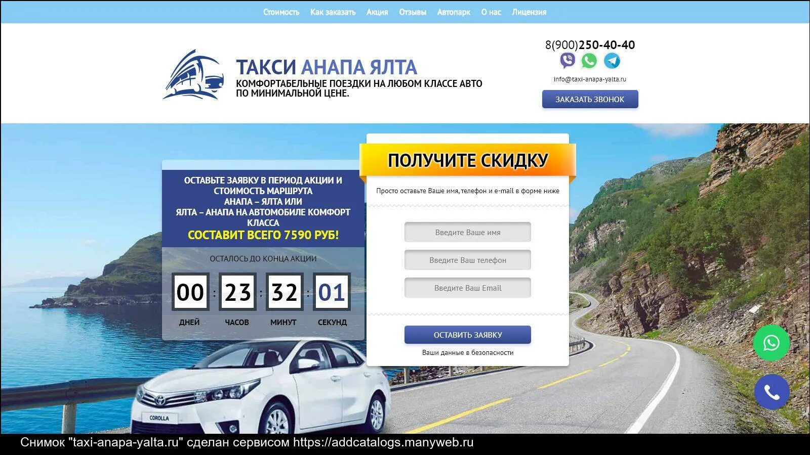 Такси анапа витязево. Такси алушта. анапа евпатория такси. такси ялта. такси керчь.