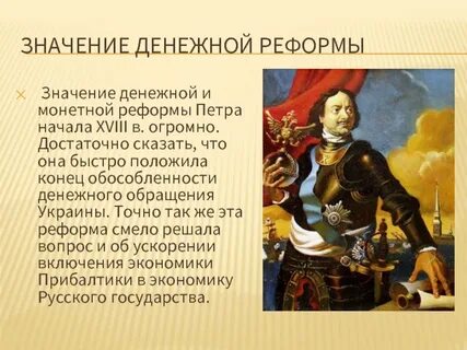 Финансовая и налоговая реформы