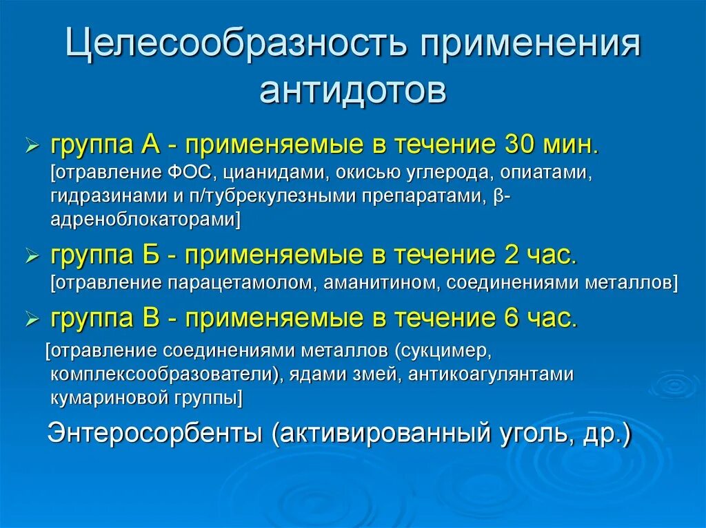 Антидотом при отравлении фосфорорганическими соединениями является