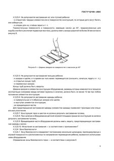 Госты детского игрового оборудования