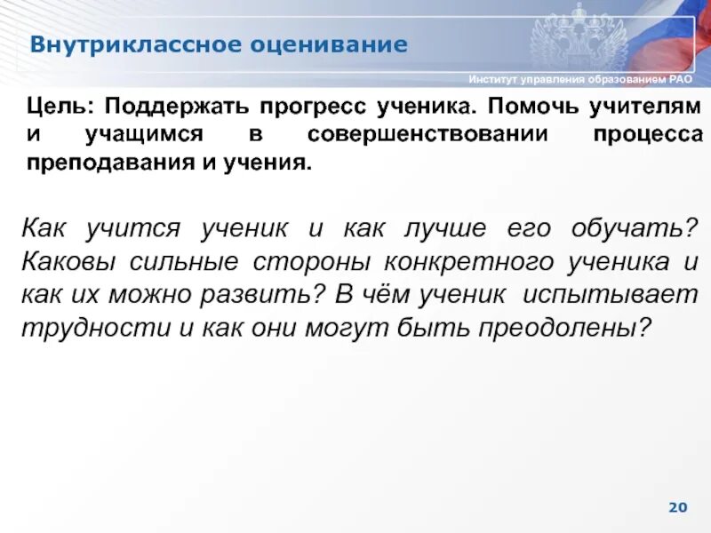 Каковы были сильные. Внутриклассное оценивание. Техники внутриклассного оценивания. Техники внутриклассного оценивания в начальной школе. Цели оценивания.