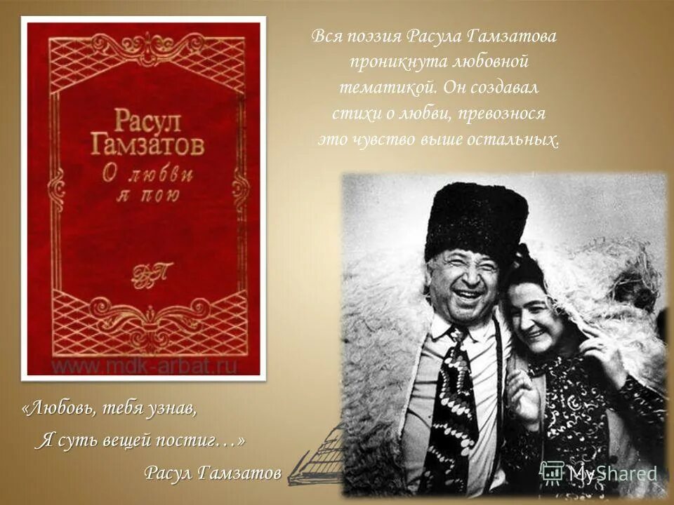 стихи расула гамзатова о любви. расул гамзатов стихи. расул гамзатов стихи о женщине. расул гамзатов книги. расул гамзатов стихотворение о женщине.