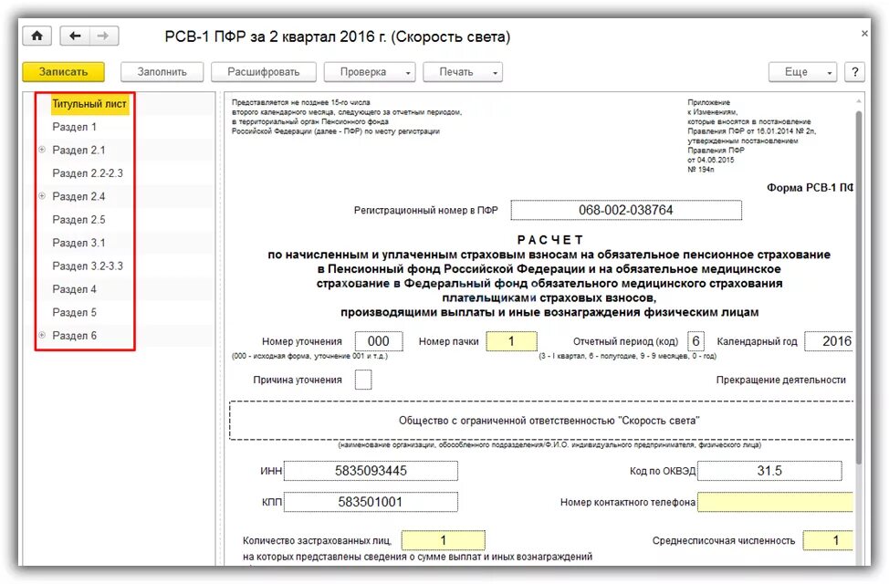 Код органа пфр как узнать. Рсв-1 пфр что это такое. форма рсв. отчетность рсв. форма рсв-1.