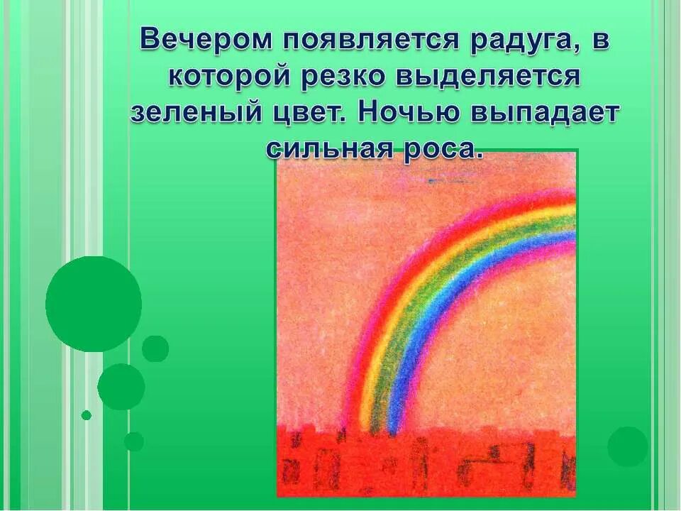 Почему к вечеру появляются. Почему в глазах появляются радужные плавающие круги. Как появляется Радуга. Радуга как появляются цвета.