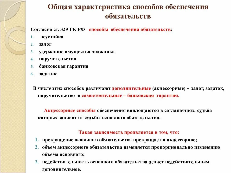 Способы обеспечения исполнения обязательств. Способы обеспечения исполнения обязательств общая характеристика. Характеристика способов обеспечения исполнения обязательств. Общая характеристика обязательств. Понятие обеспечения обязательства